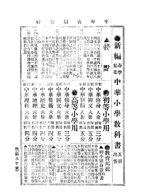 【中华实业界】第一卷第三期 - 中华实业界中华书局.pdf