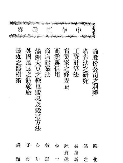 【中华实业界】第一卷第三期 - 中华实业界中华书局.pdf