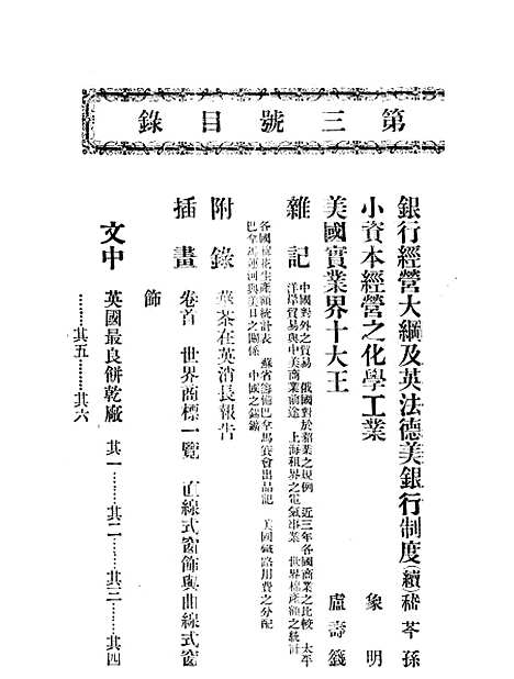 【中华实业界】第一卷第三期 - 中华实业界中华书局.pdf