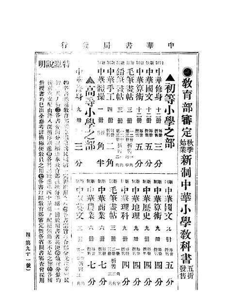 【中华实业界】第一卷第三期 - 中华实业界中华书局.pdf