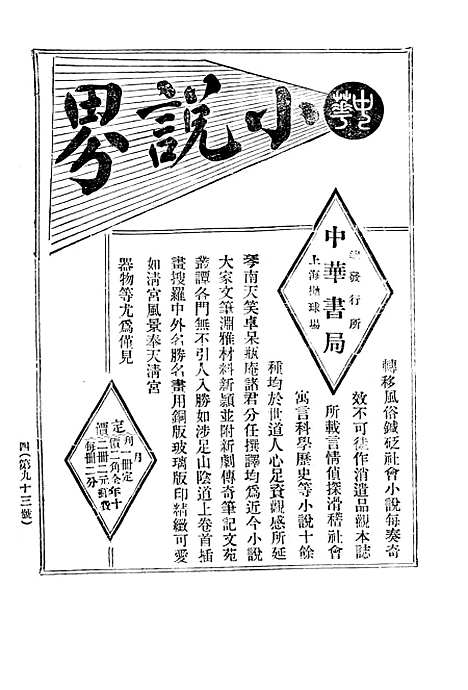 【中华实业界】第一卷第四期 - 中华实业界中华书局.pdf