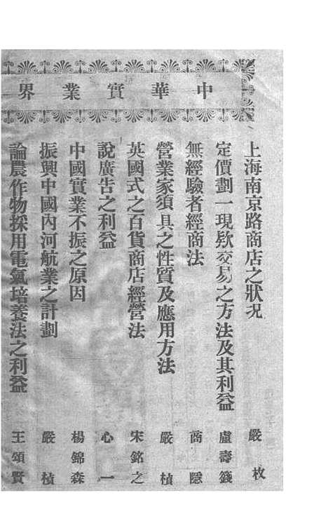 【中华实业界】第一卷第四期 - 中华实业界中华书局.pdf