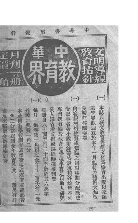 【中华实业界】第一卷第四期 - 中华实业界中华书局.pdf