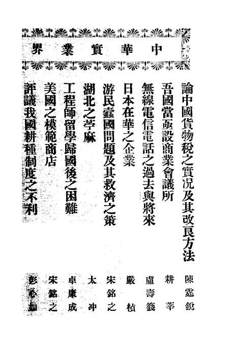 【中华实业界】第一卷第五期 - 中华实业界中华书局.pdf