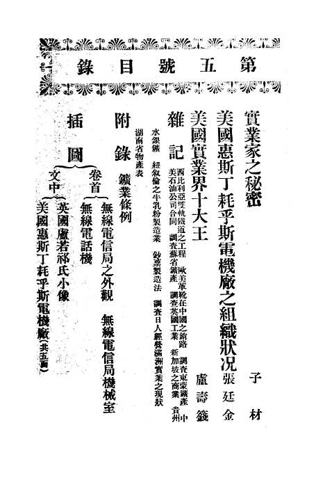 【中华实业界】第一卷第五期 - 中华实业界中华书局.pdf