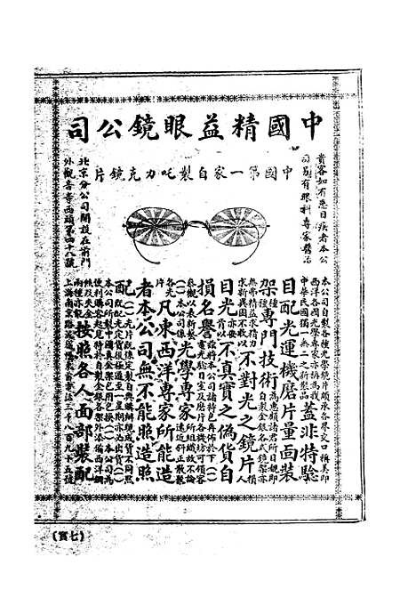 【中华实业界】第一卷第五期 - 中华实业界中华书局.pdf