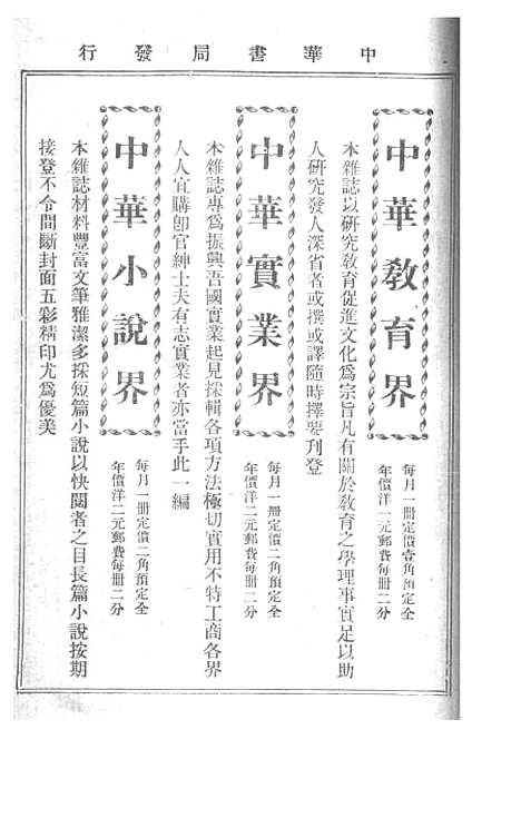 【中华实业界】第一卷第六期 - 中华实业界中华书局.pdf