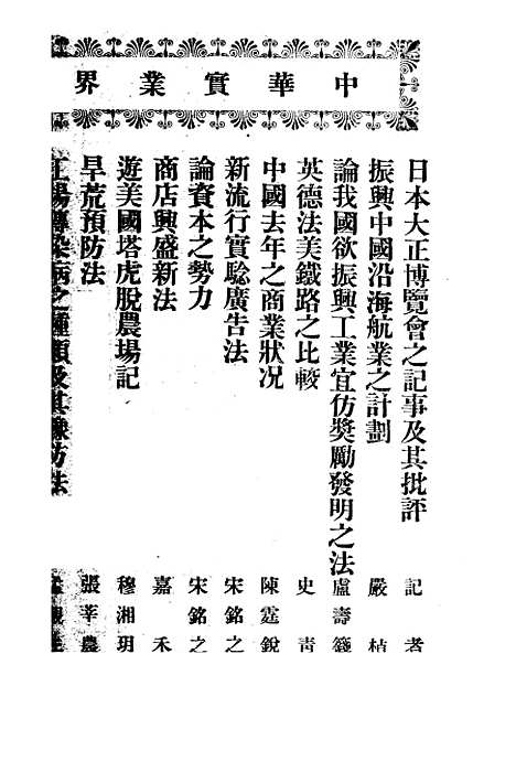 【中华实业界】第一卷第六期 - 中华实业界中华书局.pdf