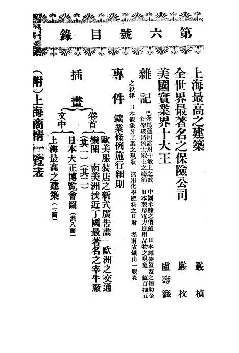 【中华实业界】第一卷第六期 - 中华实业界中华书局.pdf