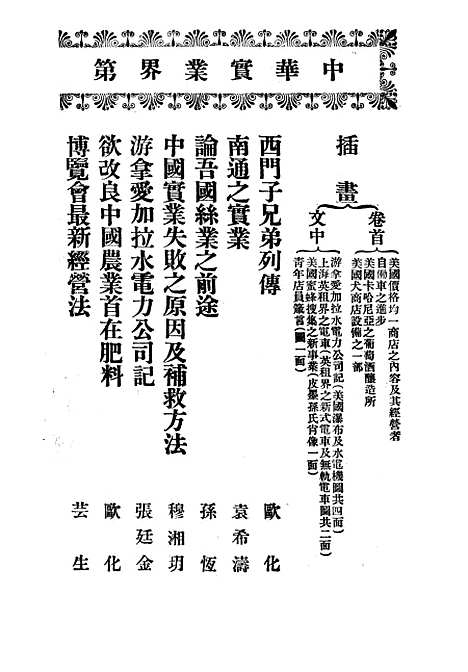 【中华实业界】第一卷第六期 - 中华书局.pdf