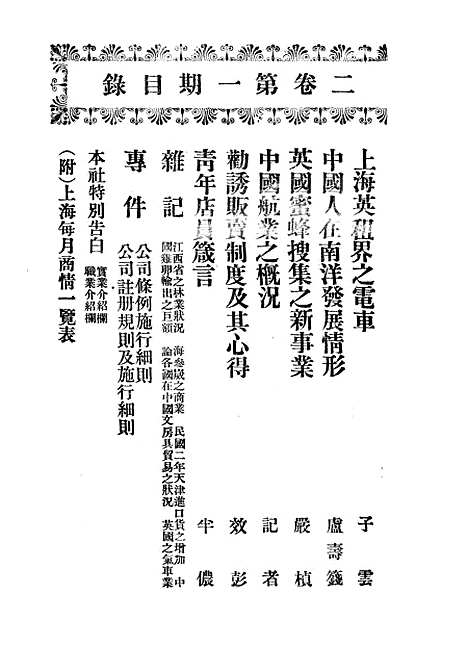 【中华实业界】第一卷第六期 - 中华书局.pdf