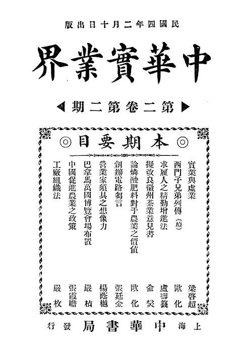 【中华实业界】第一卷第六期 - 中华书局.pdf