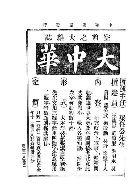 【中华实业界】第一卷第六期 - 中华书局.pdf