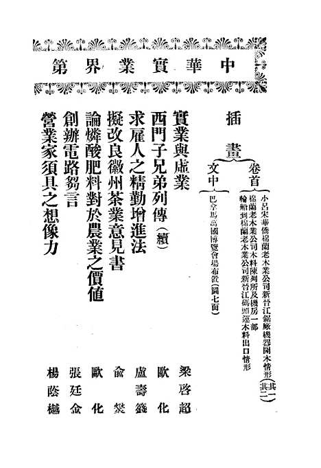 【中华实业界】第一卷第六期 - 中华书局.pdf