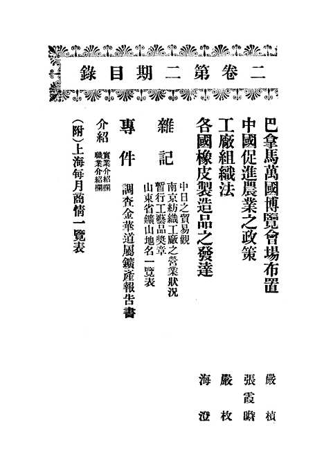 【中华实业界】第一卷第六期 - 中华书局.pdf