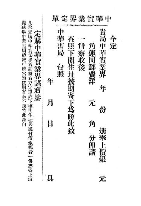 【中华实业界】第一卷第六期 - 中华书局.pdf