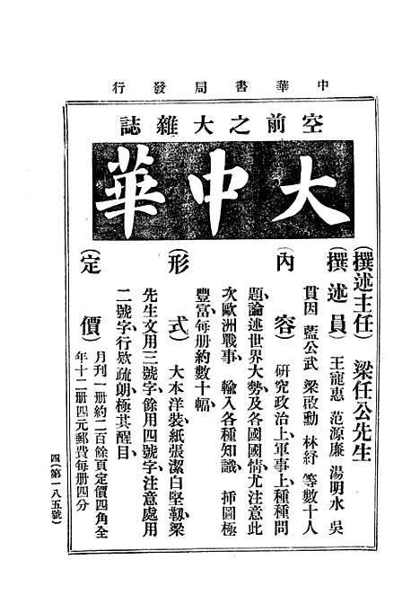 【中华实业界】第一卷第六期 - 中华书局.pdf