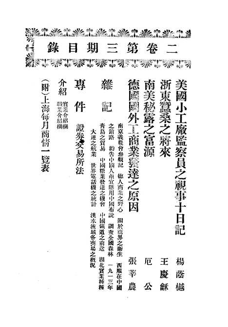 【中华实业界】第一卷第六期 - 中华书局.pdf