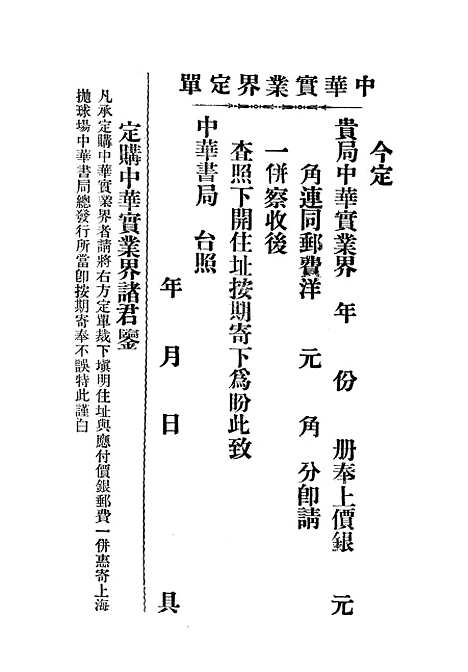 【中华实业界】第一卷第六期 - 中华书局.pdf