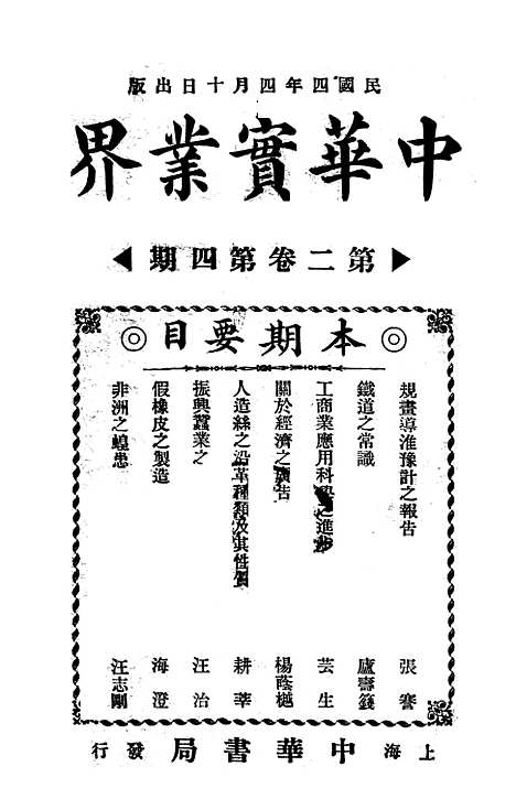 【中华实业界】第一卷第六期 - 中华实业界社中华书局.pdf