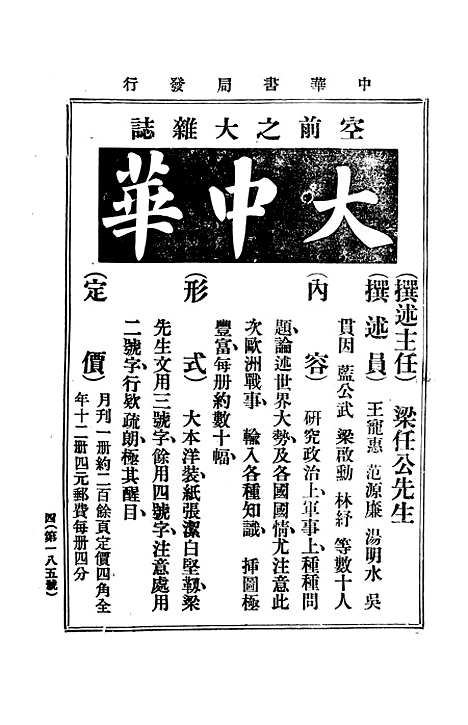 【中华实业界】第一卷第六期 - 中华实业界社中华书局.pdf