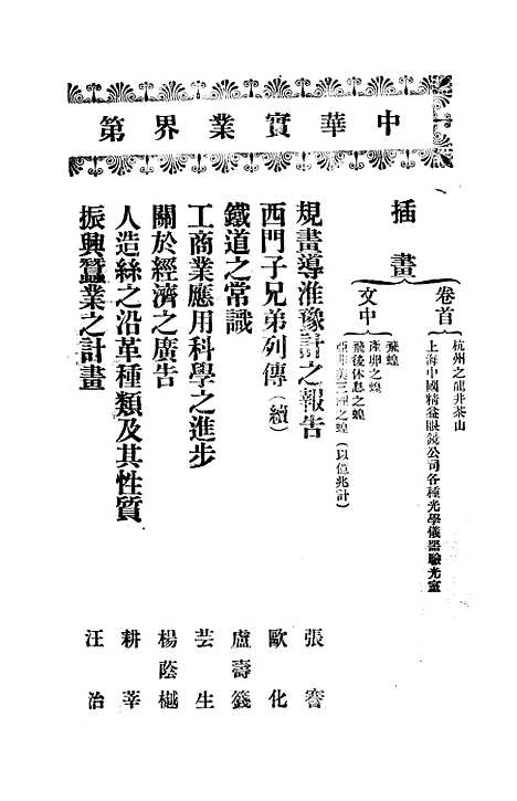 【中华实业界】第一卷第六期 - 中华实业界社中华书局.pdf