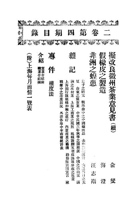 【中华实业界】第一卷第六期 - 中华实业界社中华书局.pdf