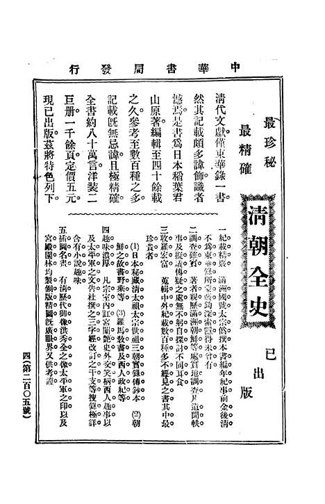 【中华实业界】第一卷第六期 - 中华实业界社中华书局.pdf