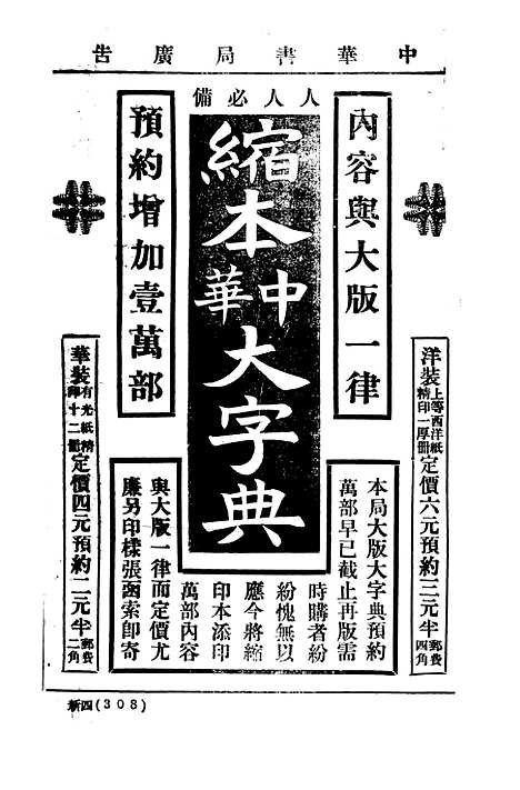 【中华实业界】第一卷第六期 - 中华实业界社中华书局.pdf