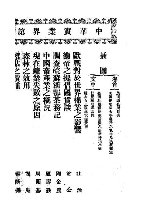 【中华实业界】第一卷第六期 - 中华实业界社中华书局.pdf