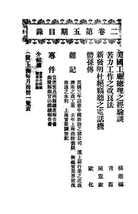 【中华实业界】第一卷第六期 - 中华实业界社中华书局.pdf