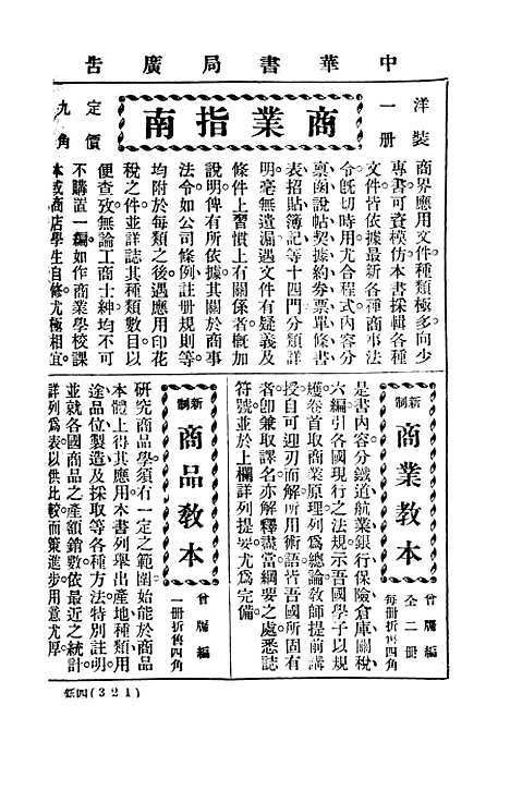 【中华实业界】第一卷第六期 - 中华实业界社中华书局.pdf