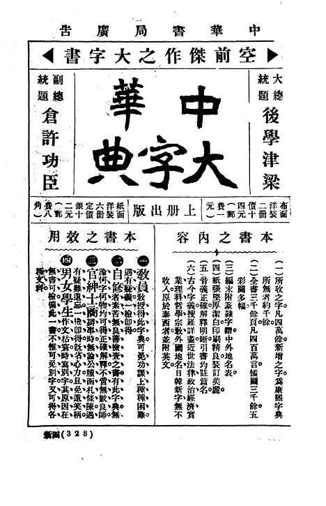 【中华实业界】第一卷第六期 - 中华实业界社中华书局.pdf