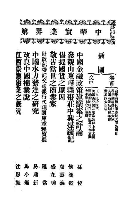 【中华实业界】第一卷第六期 - 中华实业界社中华书局.pdf