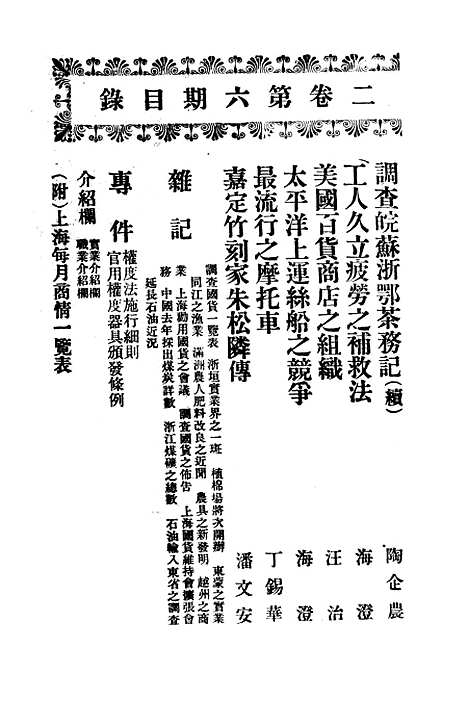 【中华实业界】第一卷第六期 - 中华实业界社中华书局.pdf