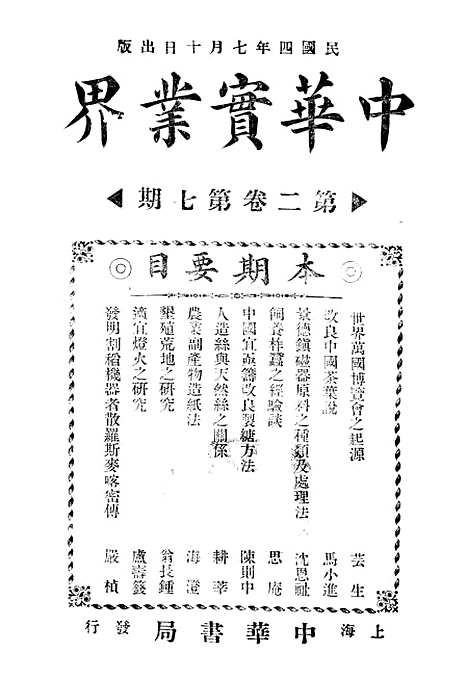 【中华实业界】第一卷第六期 - 中华实业界社中华书局.pdf