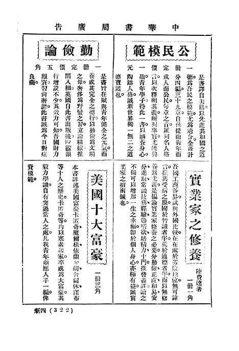 【中华实业界】第一卷第六期 - 中华实业界社中华书局.pdf