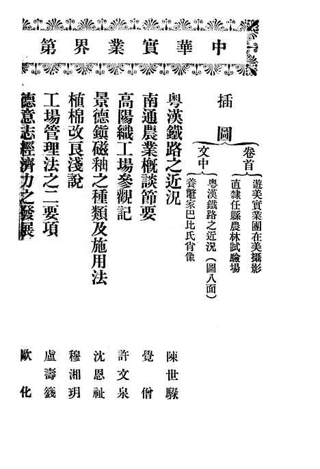 【中华实业界】第一卷第六期 - 中华实业界社中华书局.pdf