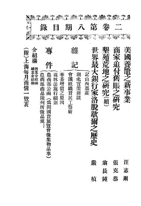 【中华实业界】第一卷第六期 - 中华实业界社中华书局.pdf