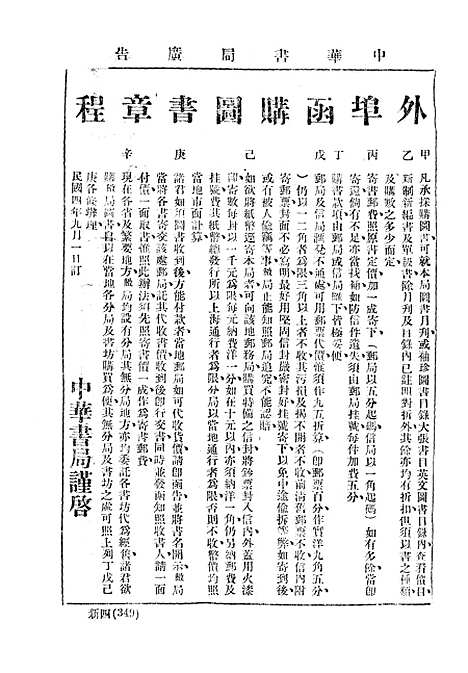 【中华实业界】第一卷第六期 - 中华实业界社中华书局.pdf