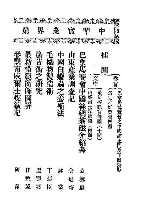 【中华实业界】第一卷第六期 - 中华实业界社中华书局.pdf