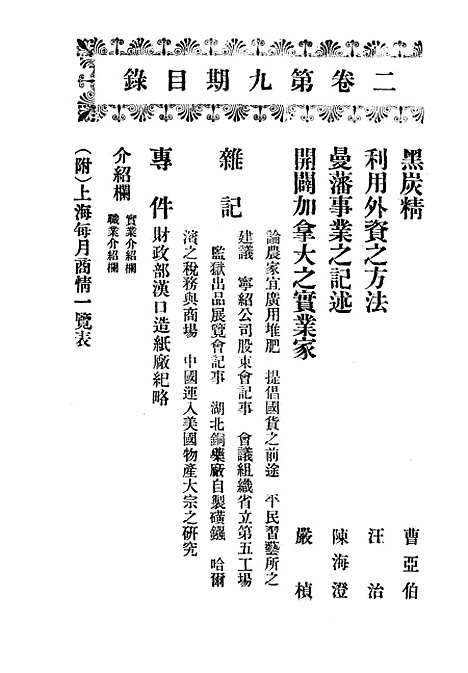 【中华实业界】第一卷第六期 - 中华实业界社中华书局.pdf