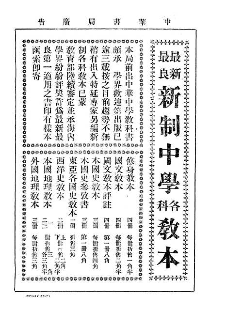 【中华实业界】第一卷第六期 - 中华实业界社中华书局.pdf