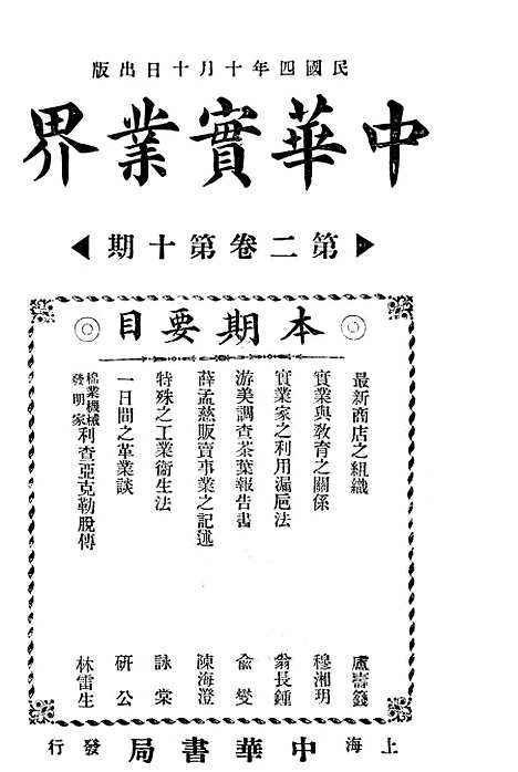 【中华实业界】第一卷第六期 - 中华实业界社中华书局.pdf