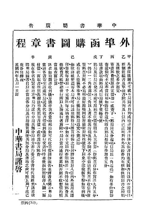 【中华实业界】第一卷第六期 - 中华实业界社中华书局.pdf