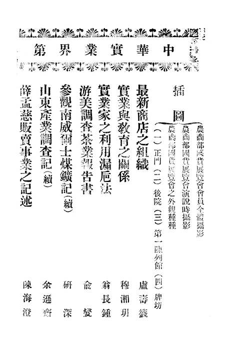 【中华实业界】第一卷第六期 - 中华实业界社中华书局.pdf