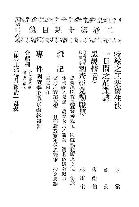 【中华实业界】第一卷第六期 - 中华实业界社中华书局.pdf