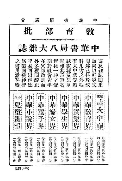 【中华实业界】第一卷第六期 - 中华实业界社中华书局.pdf