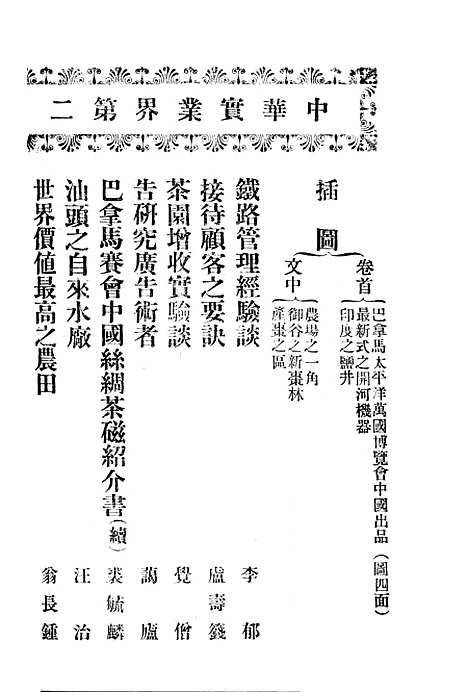 【中华实业界】第一卷第六期 - 中华实业界社中华书局.pdf