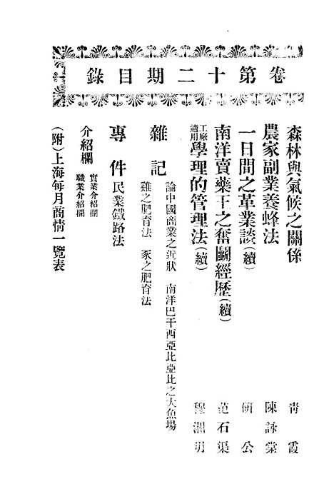 【中华实业界】第一卷第六期 - 中华实业界社中华书局.pdf